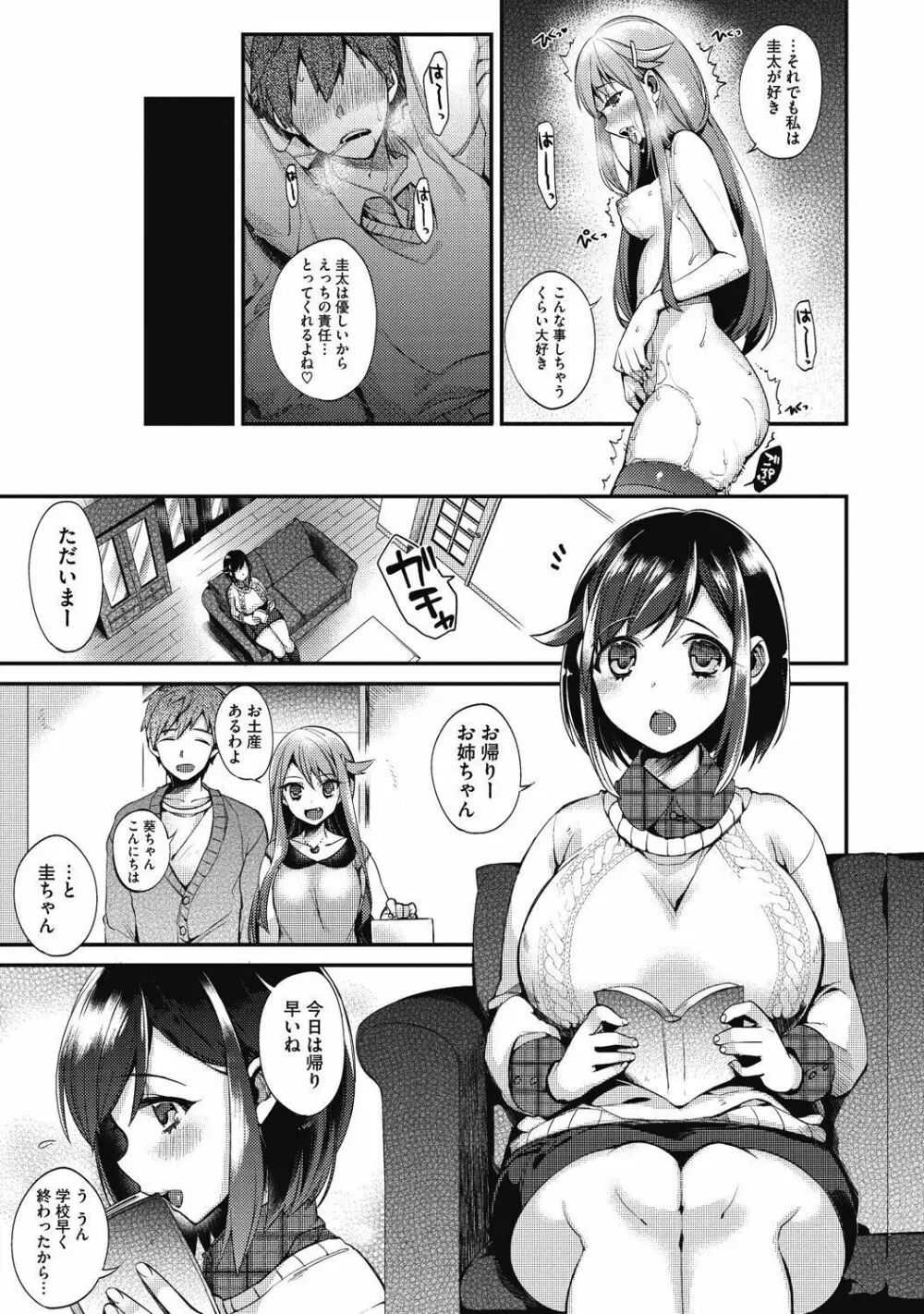 純情可憐な君とイケナイ遊び Page.97