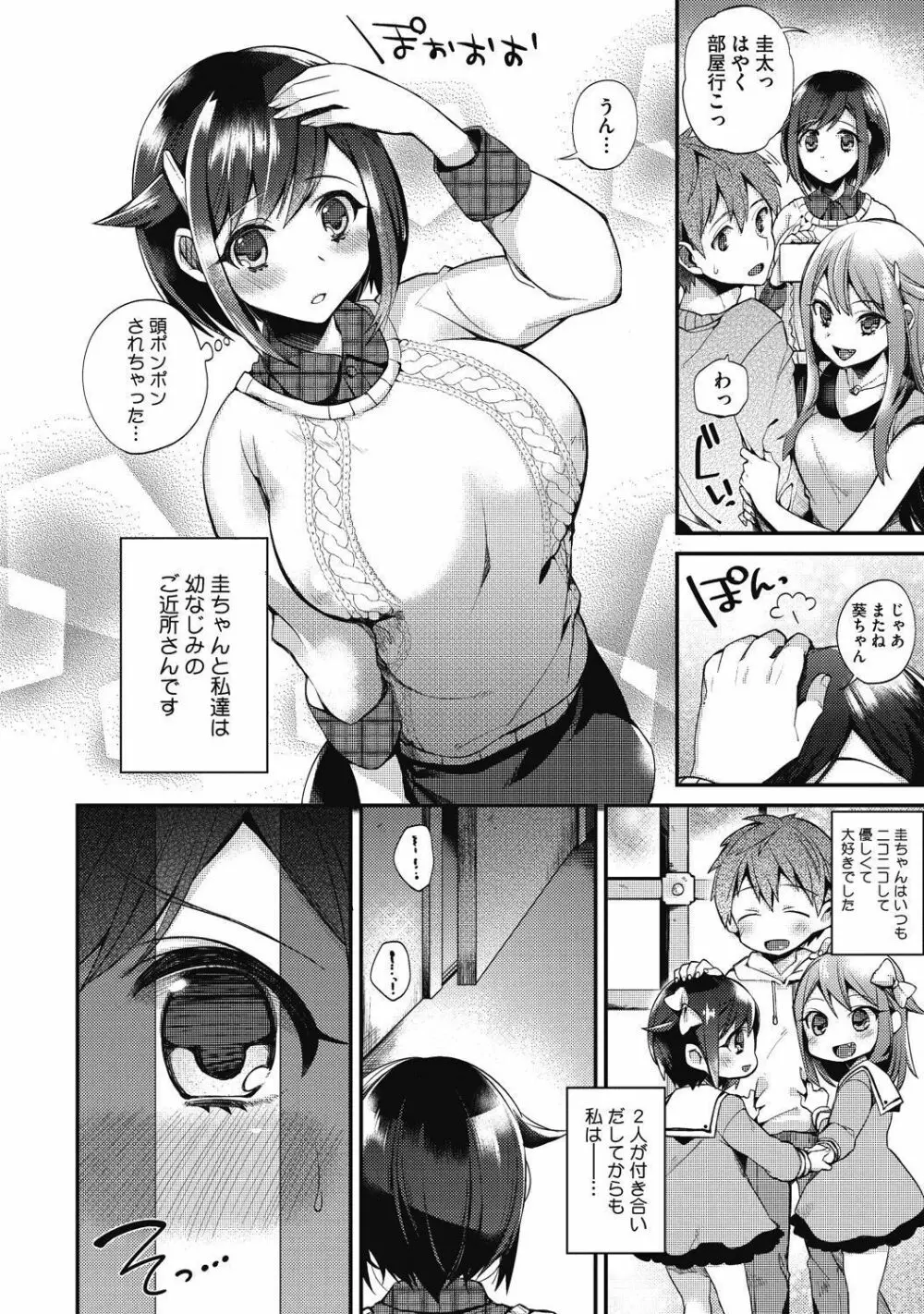 純情可憐な君とイケナイ遊び Page.98