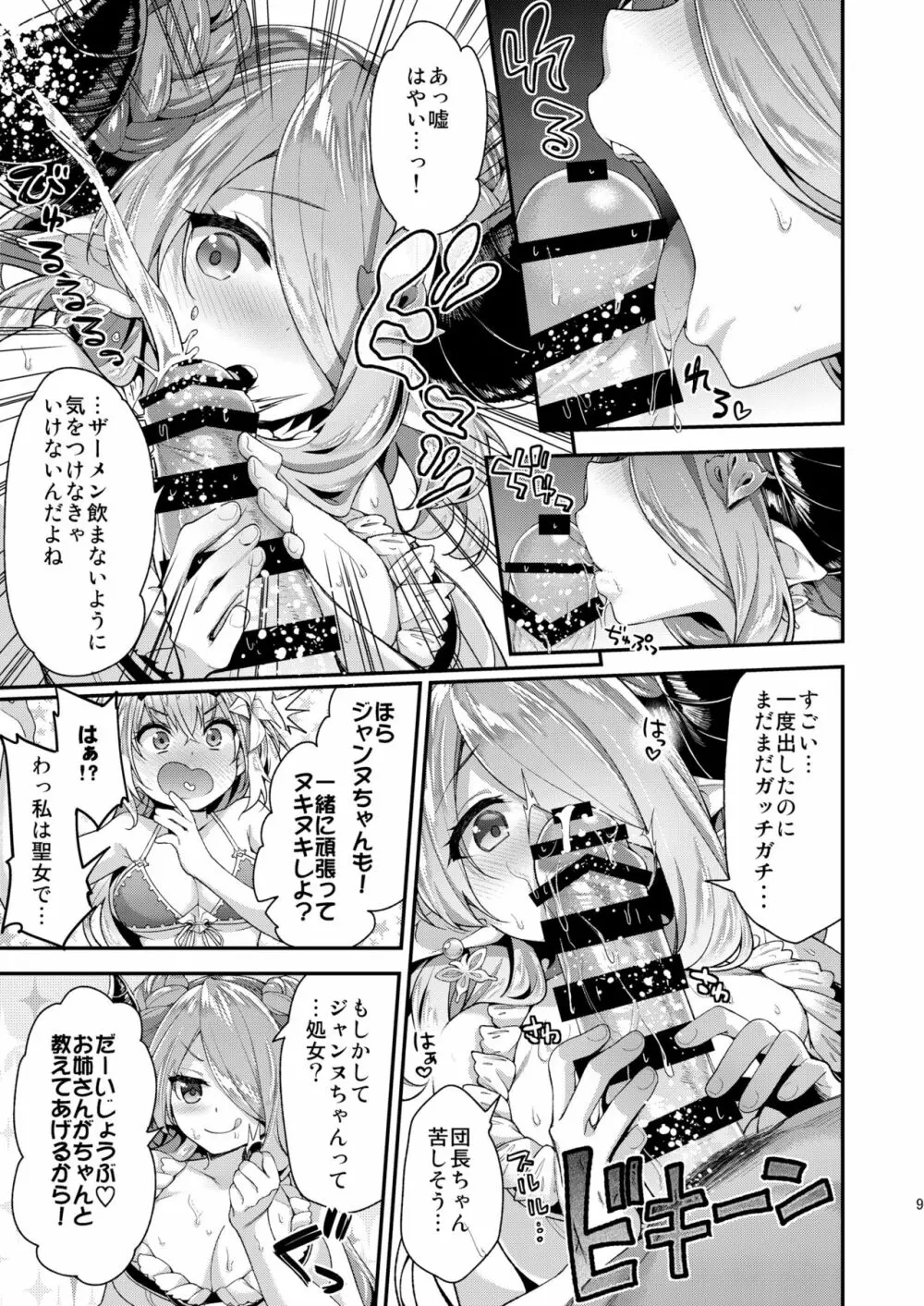 ナルメア＆ジャンヌとドキドキサマーバケーション Page.6