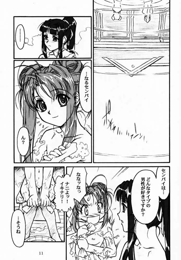 憂愁 Page.10