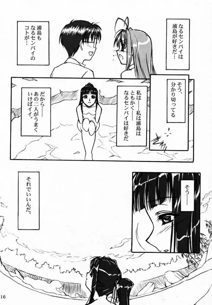 憂愁 Page.15