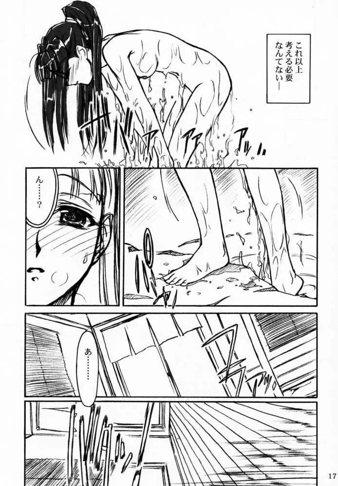 憂愁 Page.16