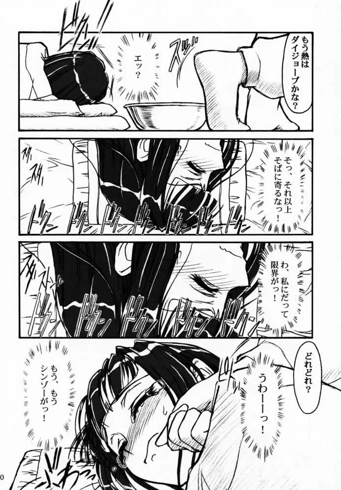 憂愁 Page.19