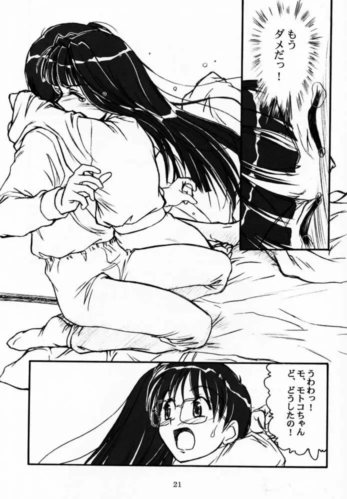 憂愁 Page.20