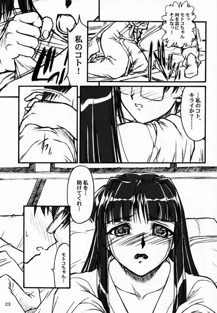 憂愁 Page.22