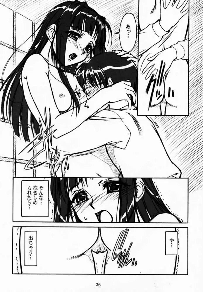 憂愁 Page.25