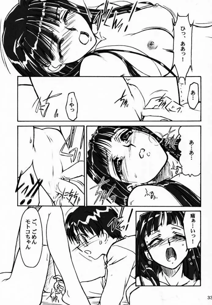 憂愁 Page.32