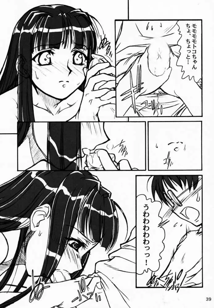 憂愁 Page.38