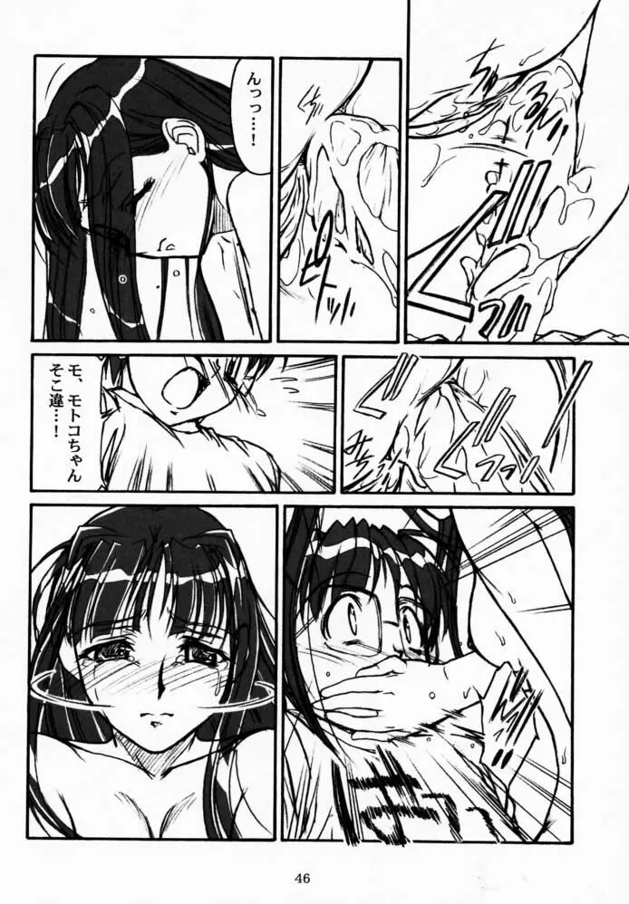 憂愁 Page.45