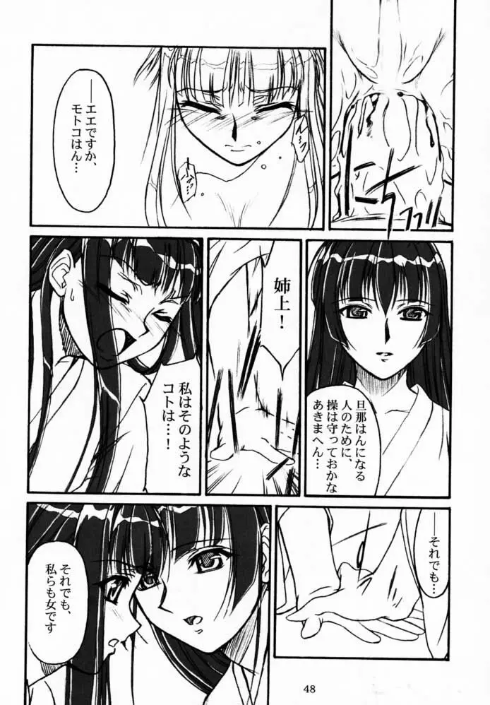 憂愁 Page.47