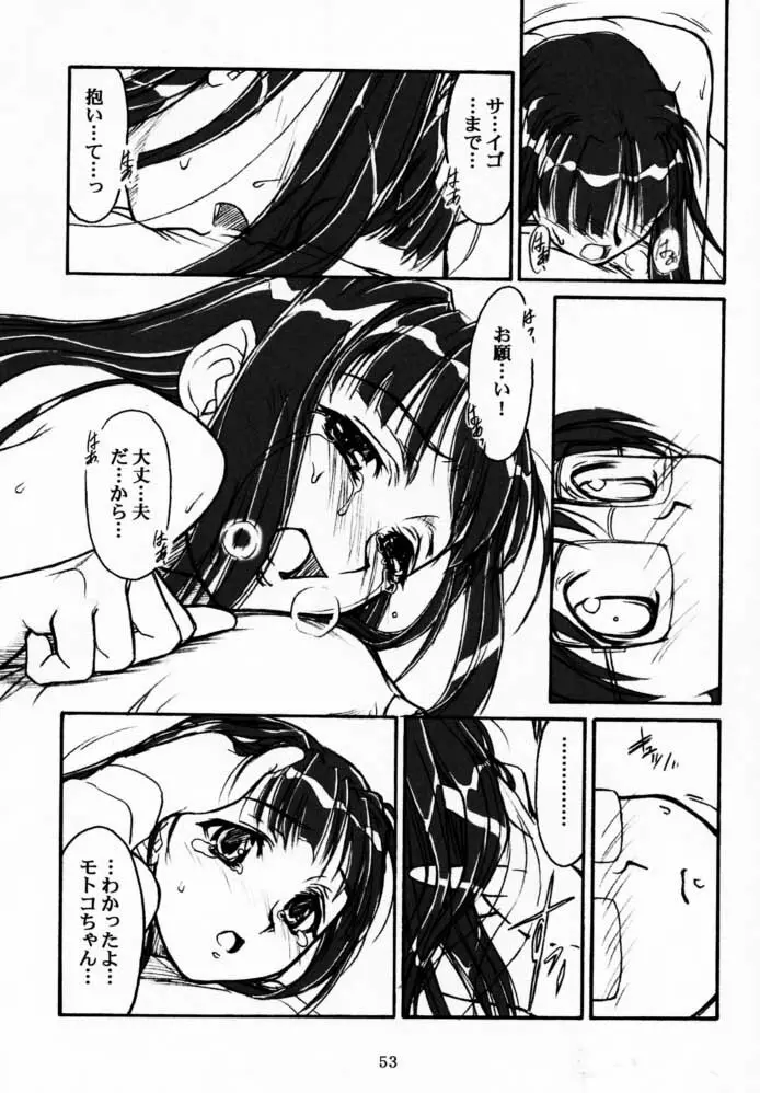 憂愁 Page.52