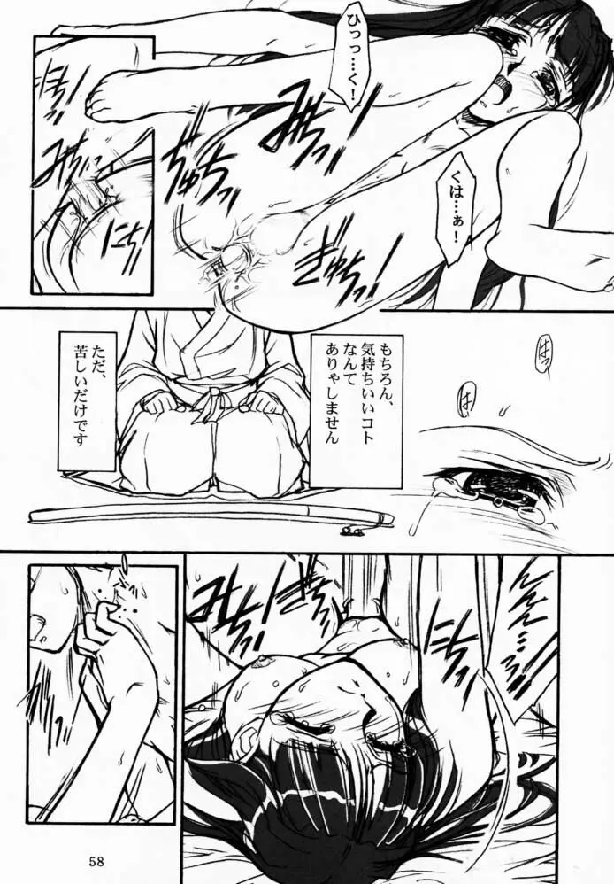 憂愁 Page.57