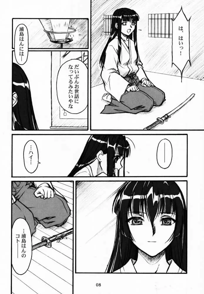 憂愁 Page.7