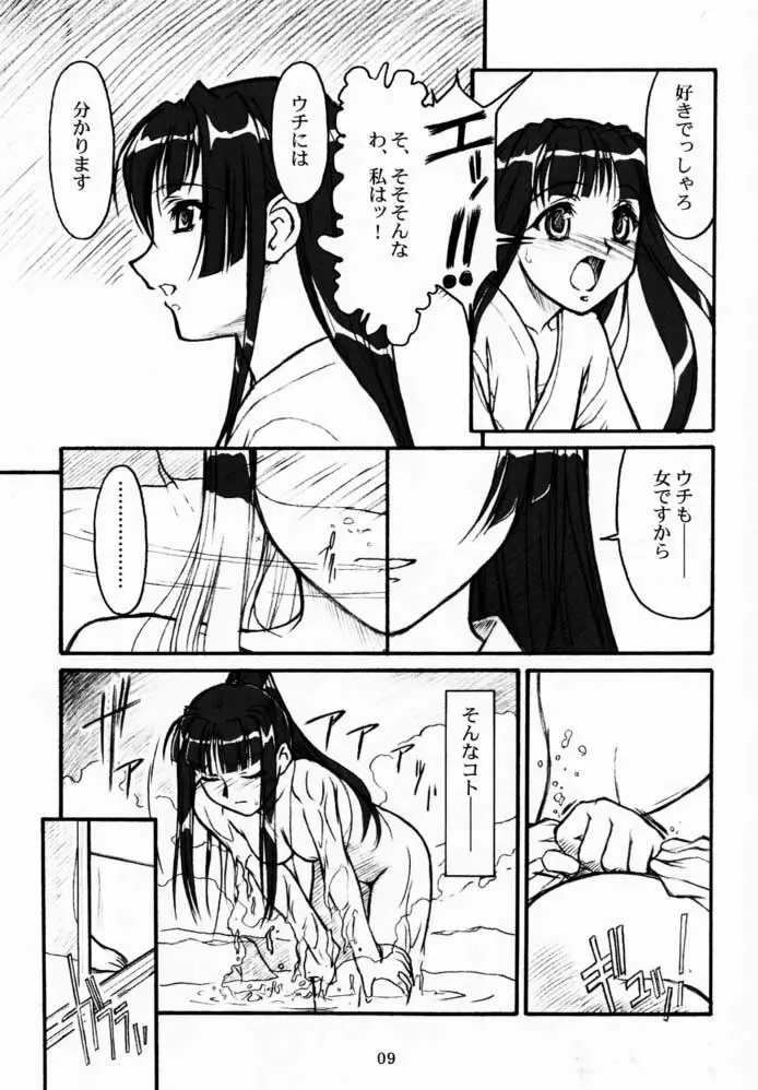 憂愁 Page.8