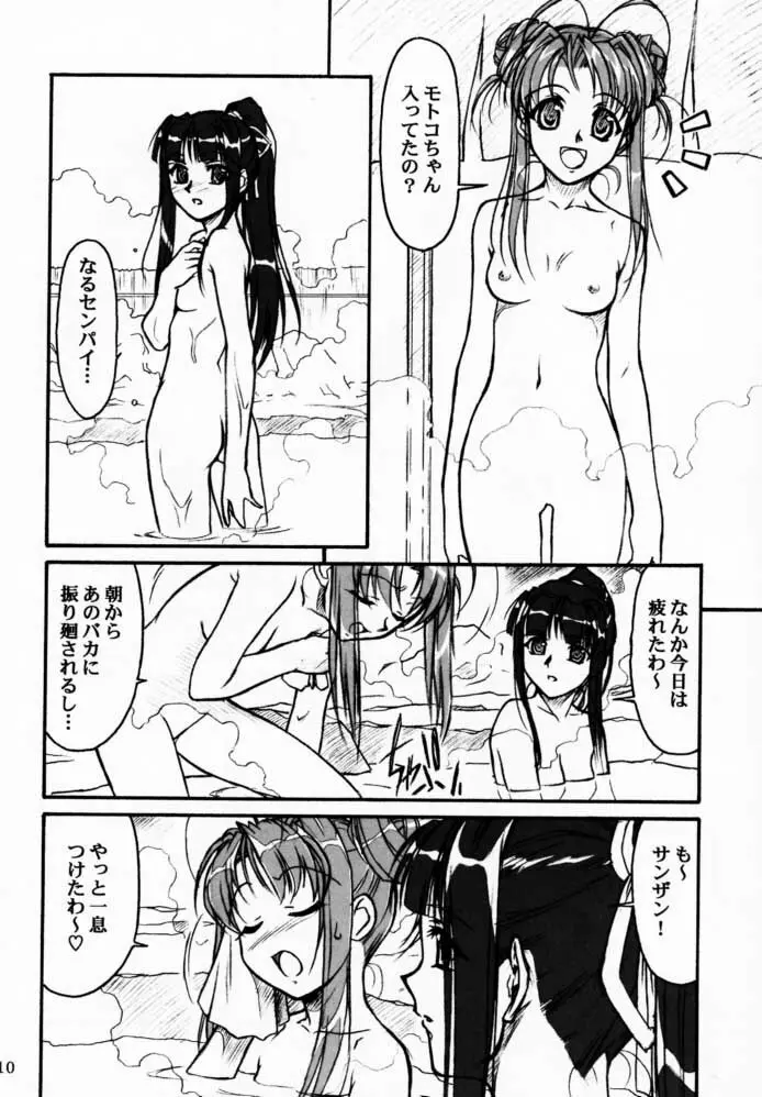 憂愁 Page.9