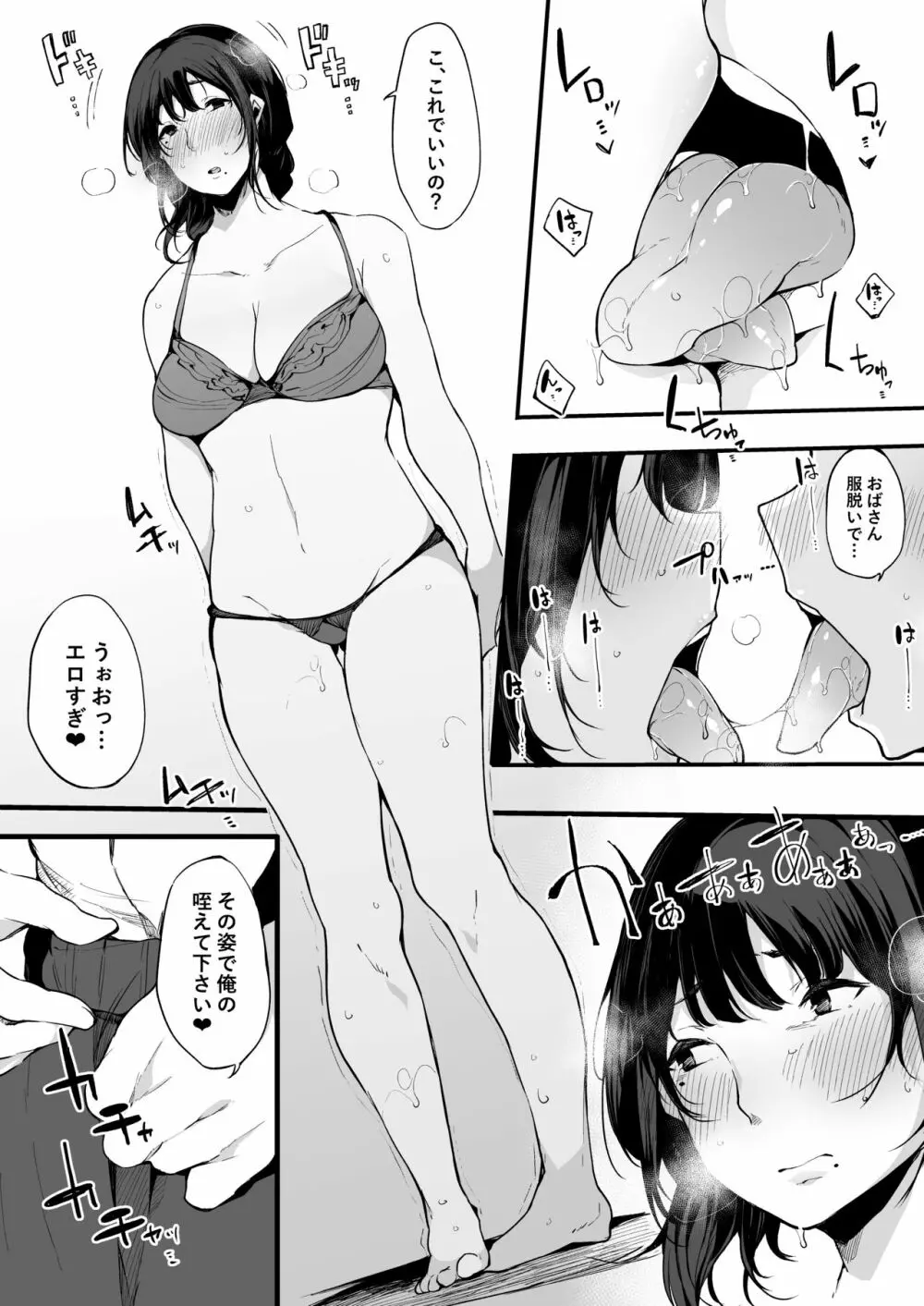 ママトラレ 優しくて大好きな母さんはクラスの同級生に… Page.21