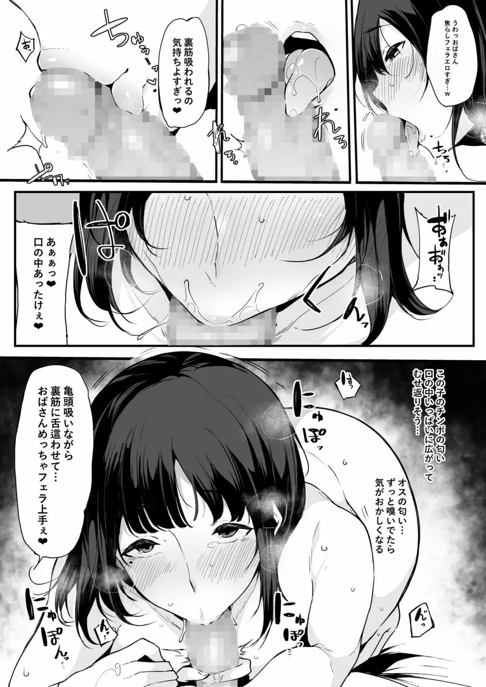 ママトラレ 優しくて大好きな母さんはクラスの同級生に… Page.23