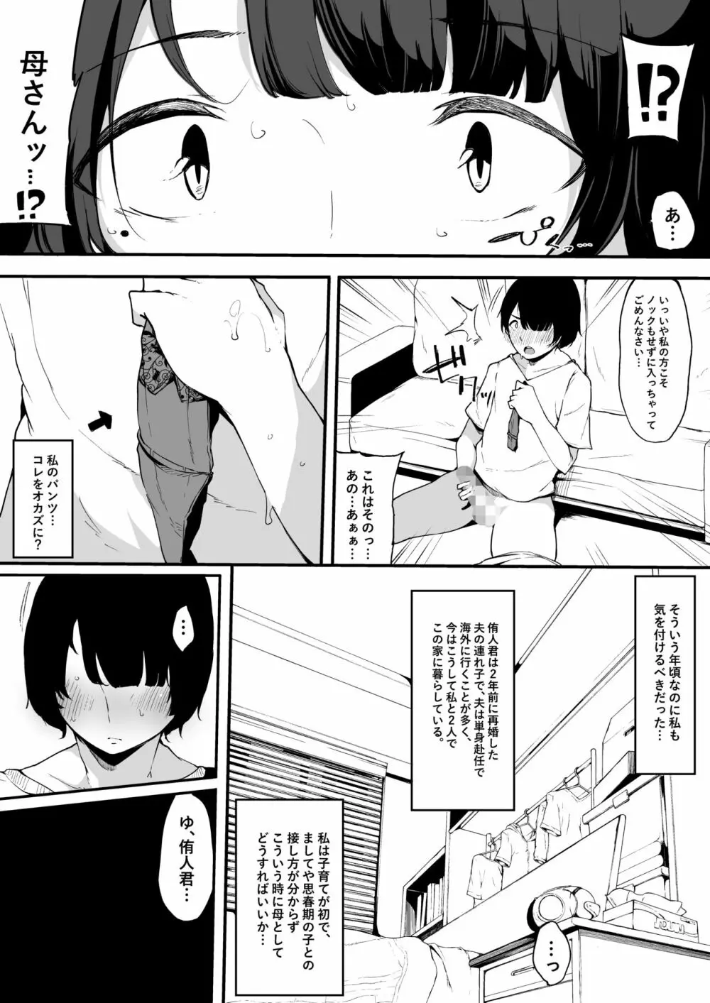 ママトラレ 優しくて大好きな母さんはクラスの同級生に… Page.5