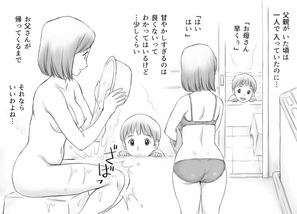 ある母子の事情 Page.4