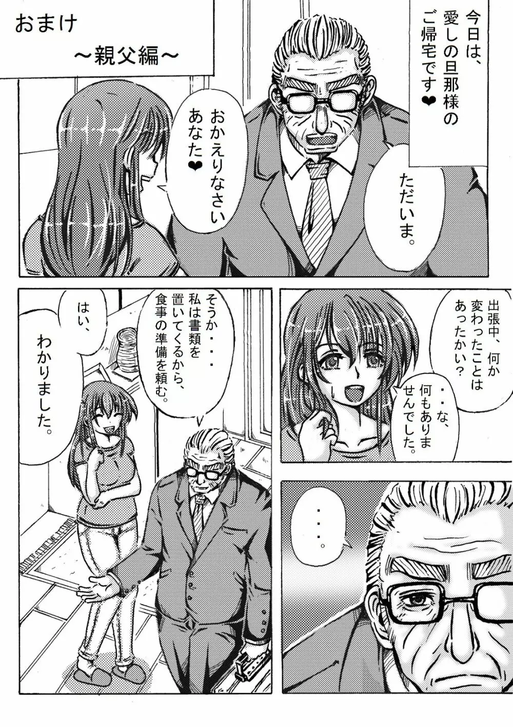 癒しママはじめます。 Page.105