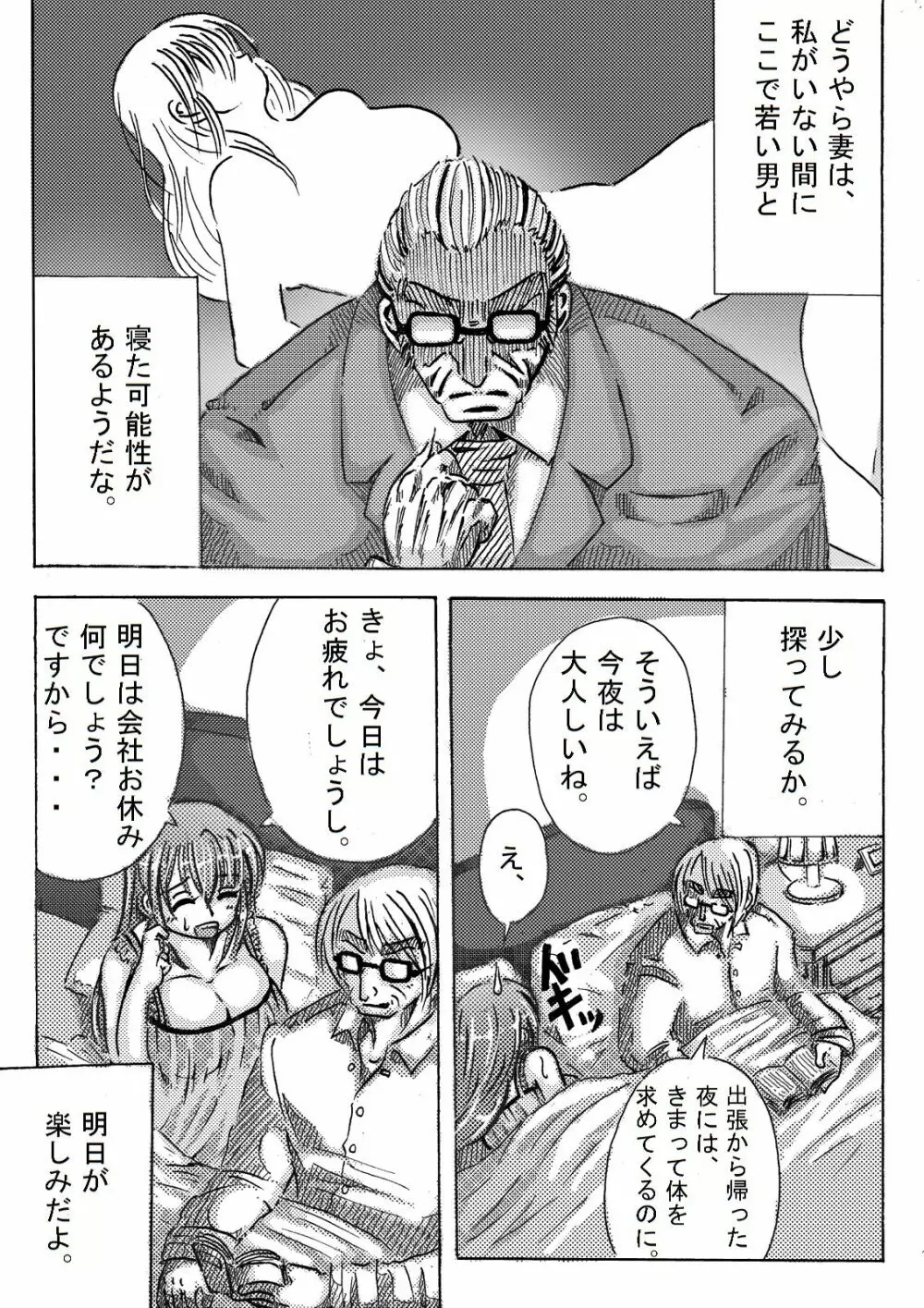 癒しママはじめます。 Page.107