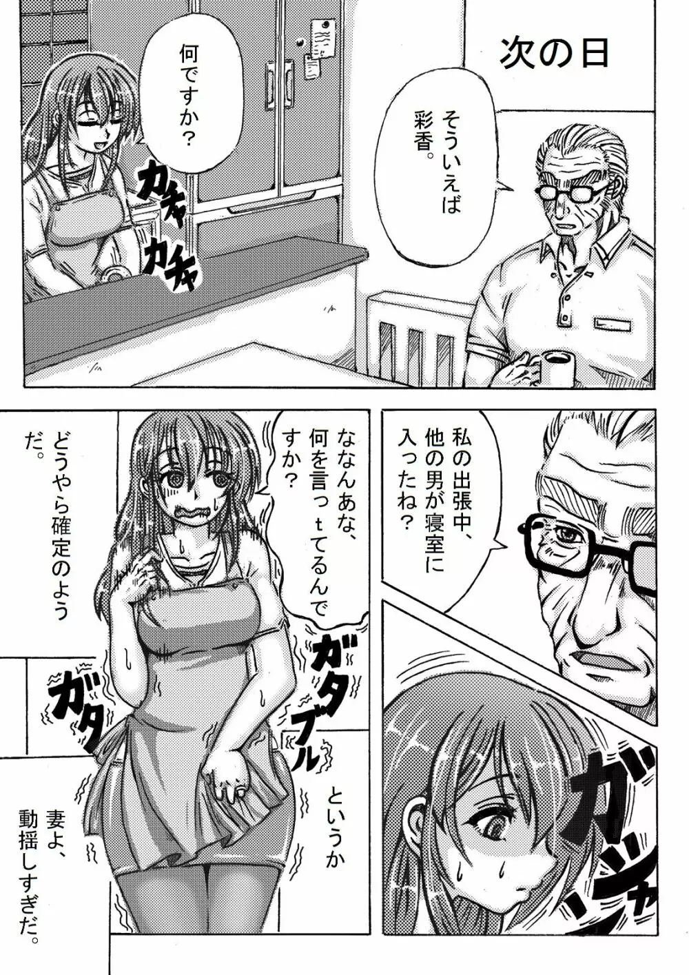 癒しママはじめます。 Page.108