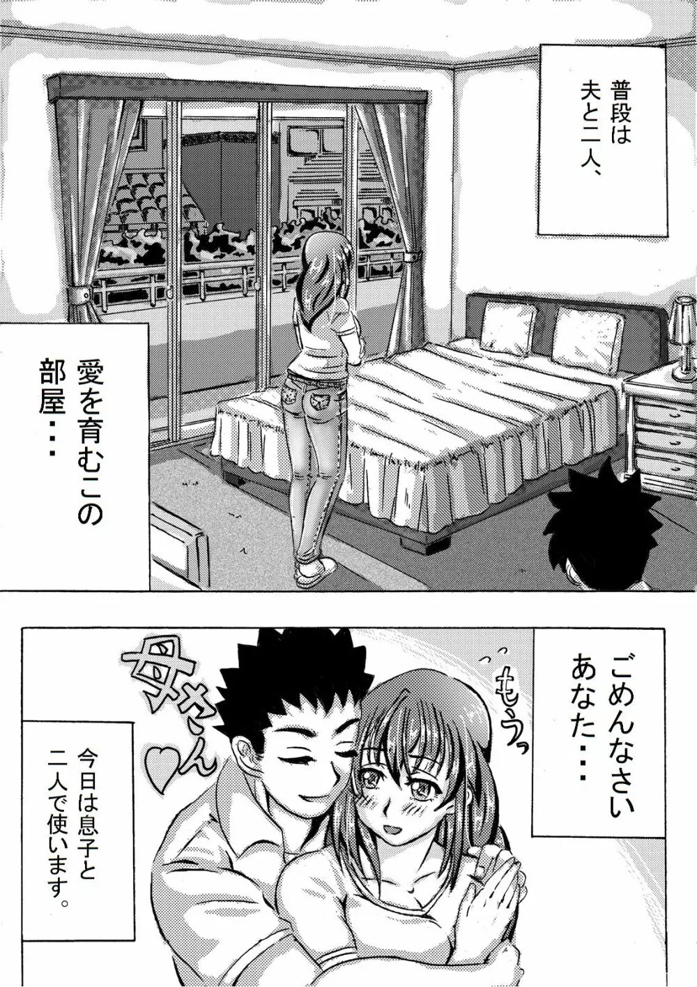 癒しママはじめます。 Page.11