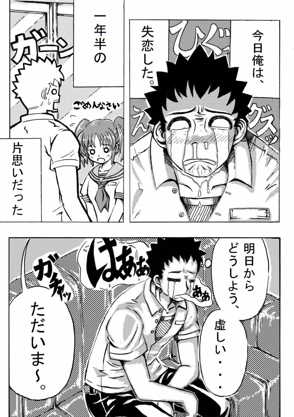 癒しママはじめます。 Page.2