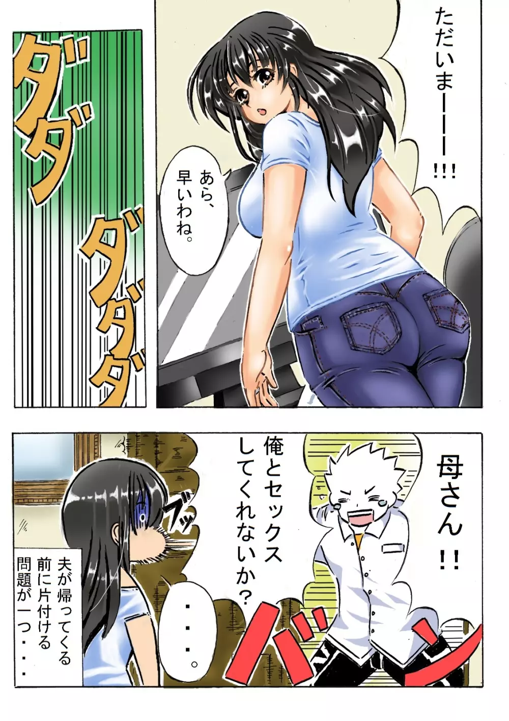 癒しママはじめます。 Page.34