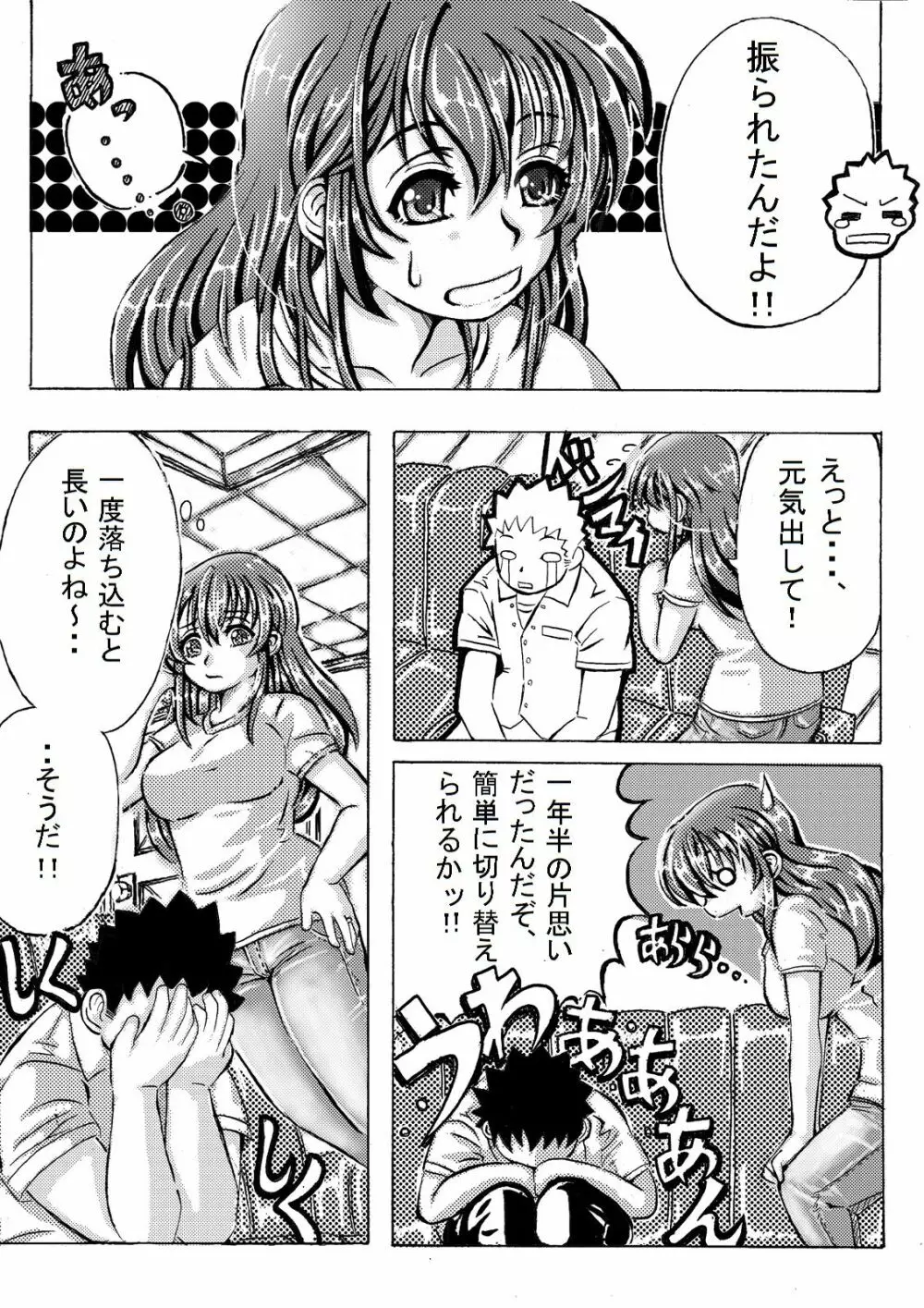 癒しママはじめます。 Page.4