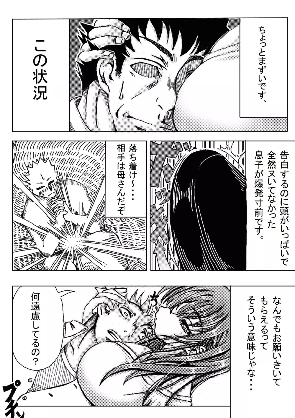 癒しママはじめます。 Page.6