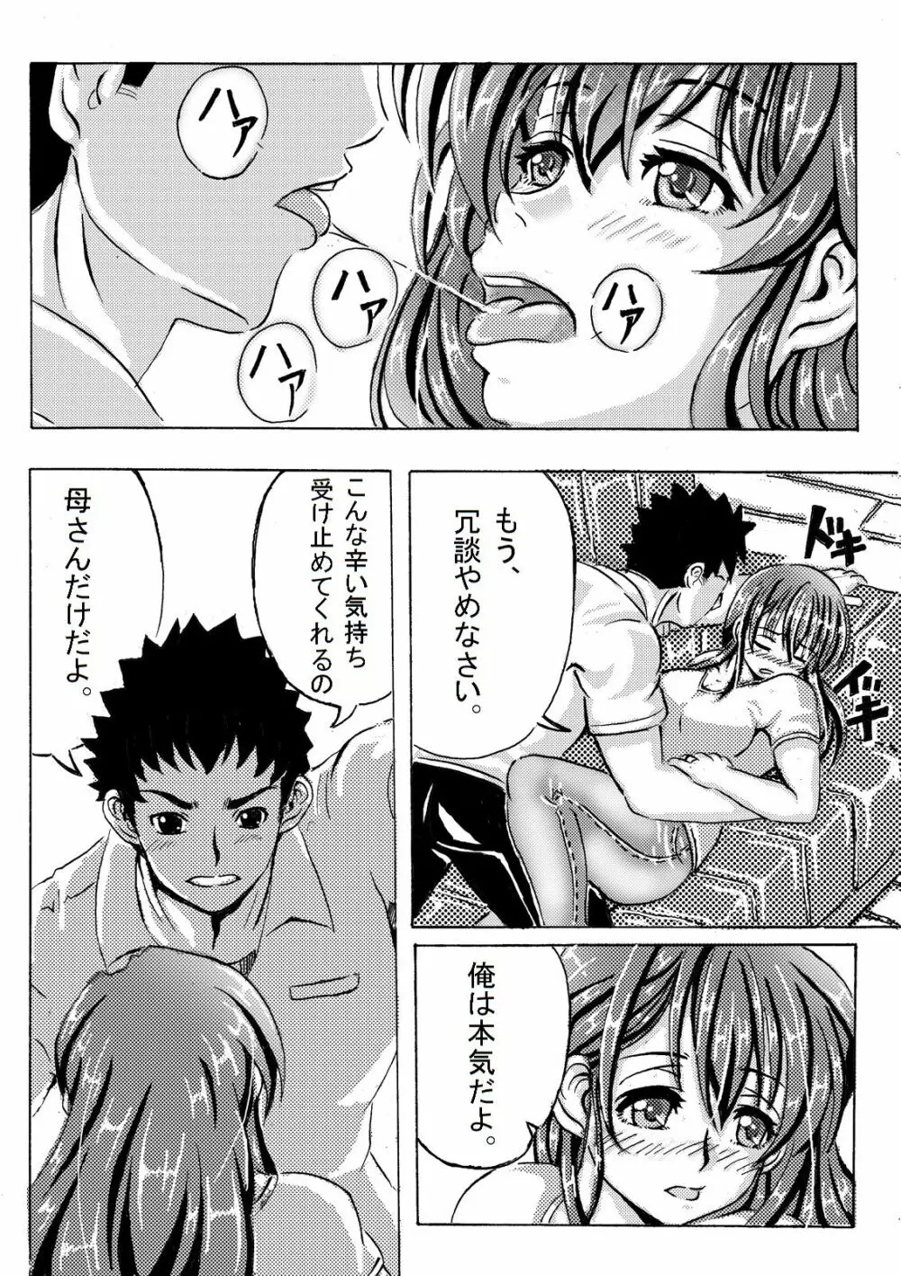 癒しママはじめます。 Page.9