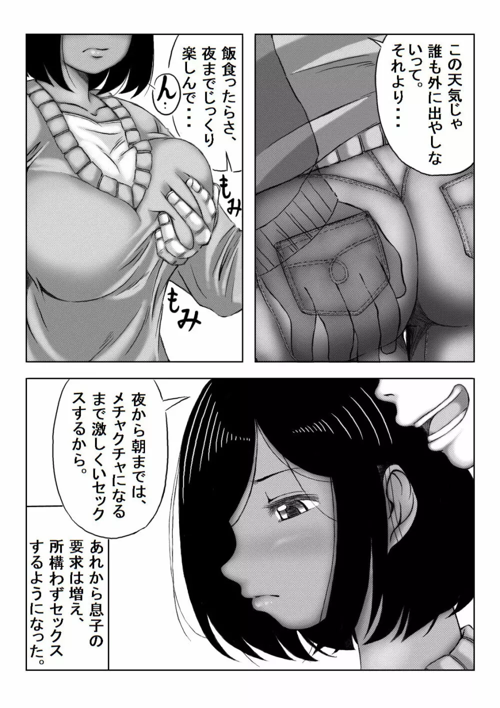 雪の日、母と二人 Page.73