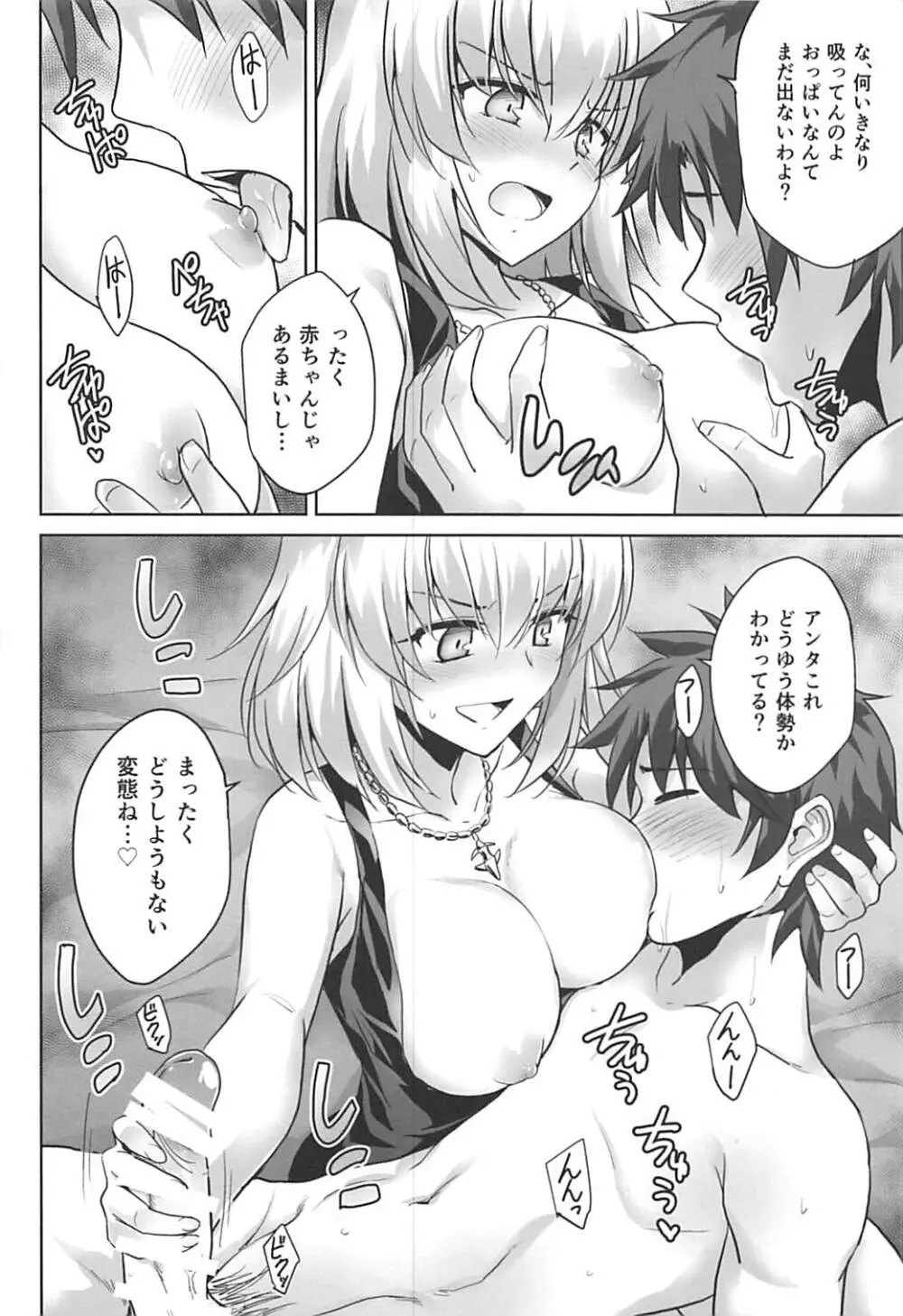 俺のことを精液タンクとしか思っていないサーヴァントたち Page.12