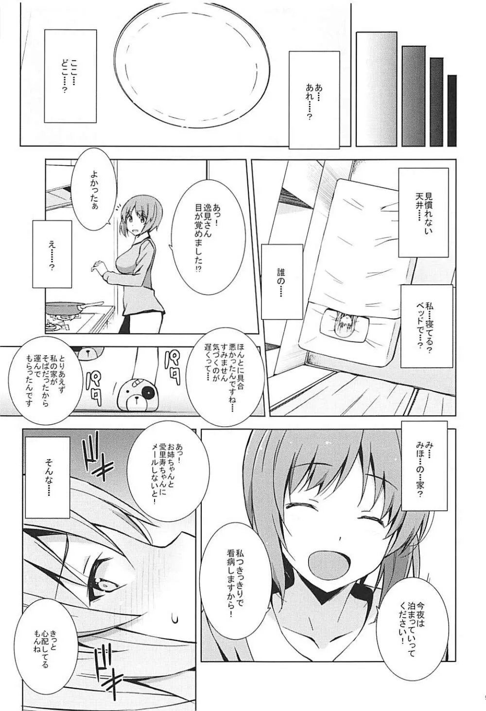 セルフ催眠 逸見さん Page.10