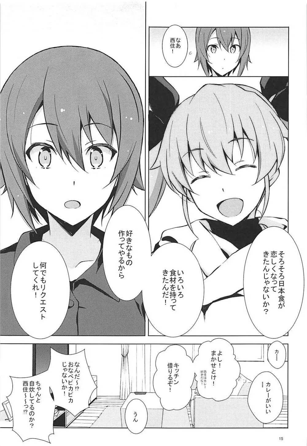 セルフ催眠 逸見さん Page.16