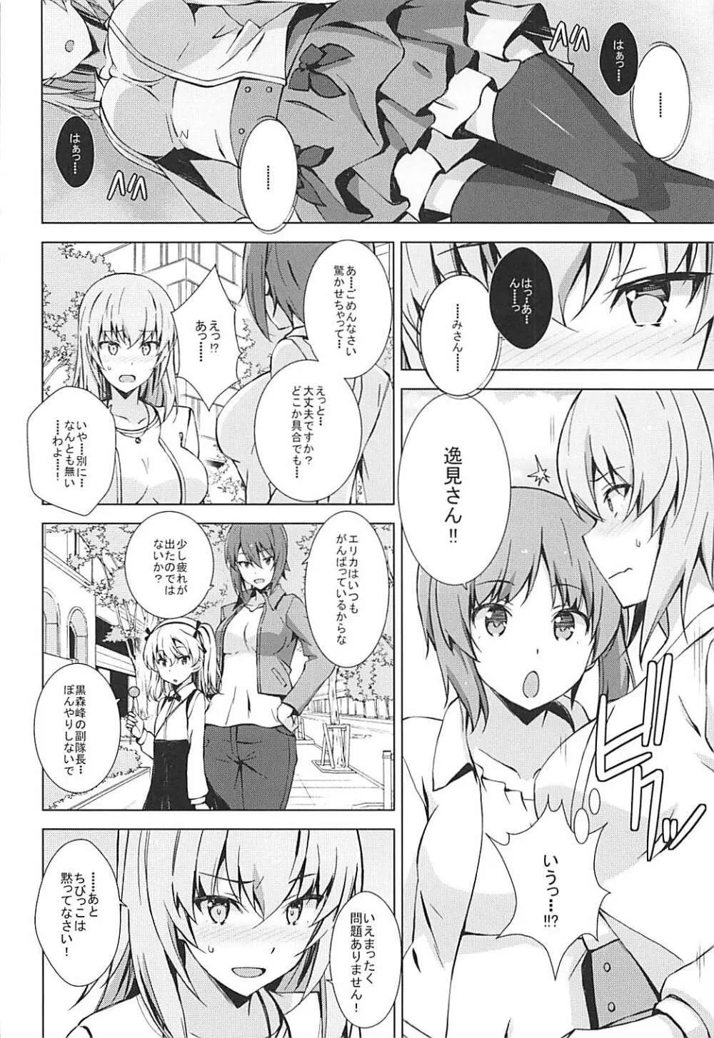 セルフ催眠 逸見さん Page.3