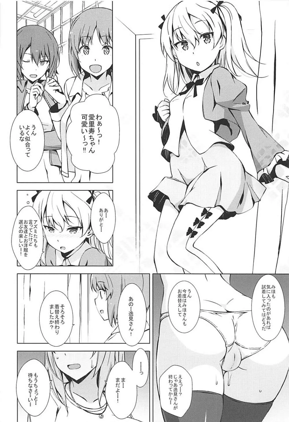 セルフ催眠 逸見さん Page.5