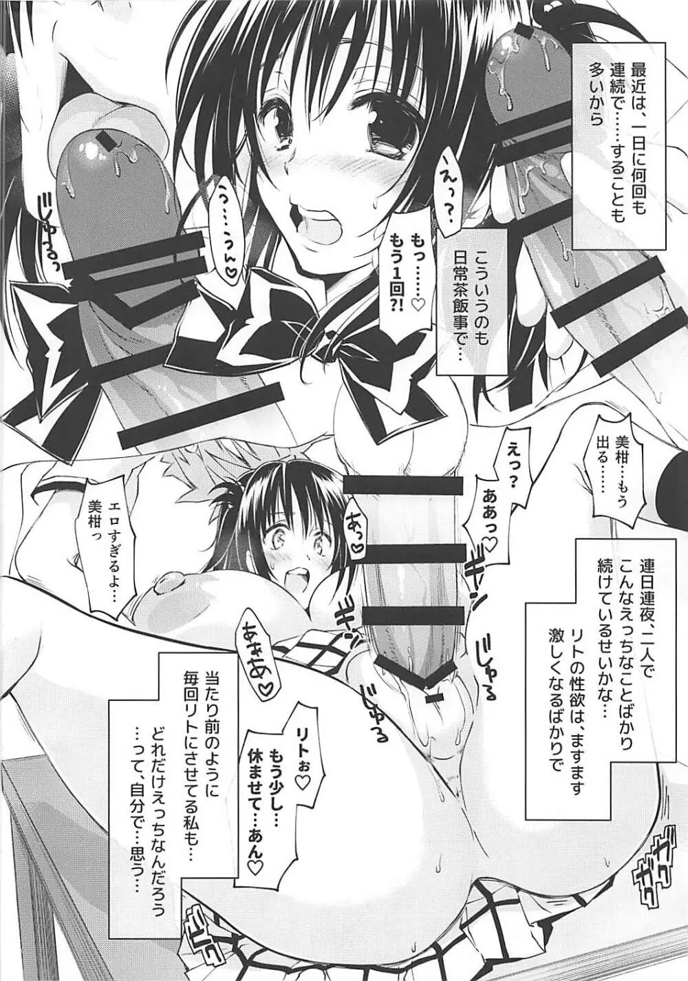 美柑、妹、X6歳。IV Page.7