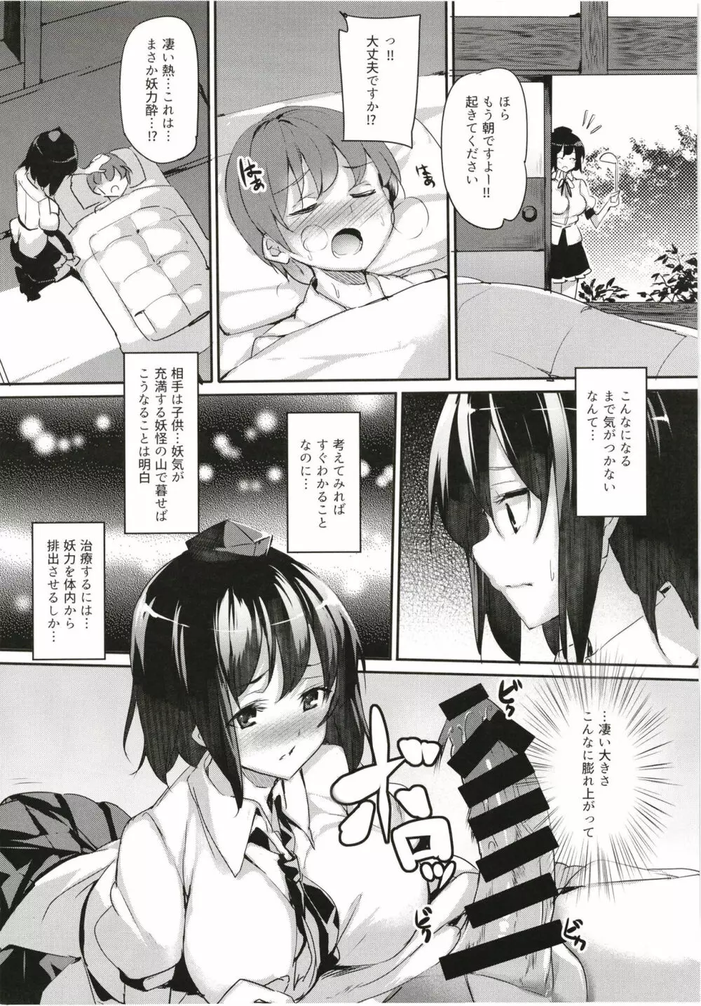 文おねえちゃんの仕業です。 Page.10