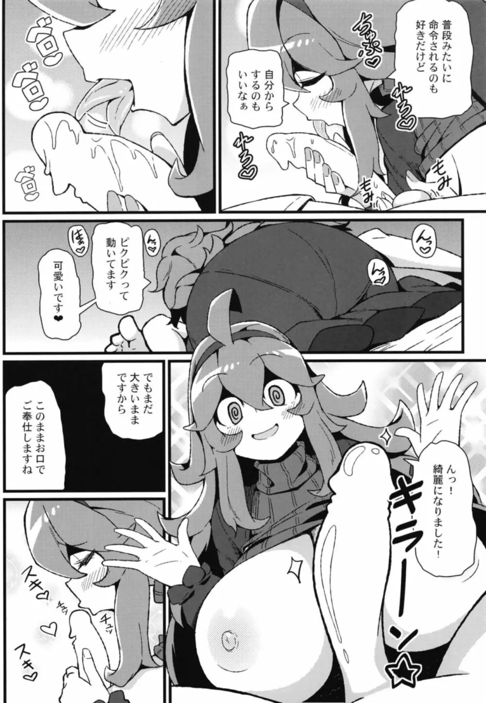 トモダチ?マニアック04 Page.10