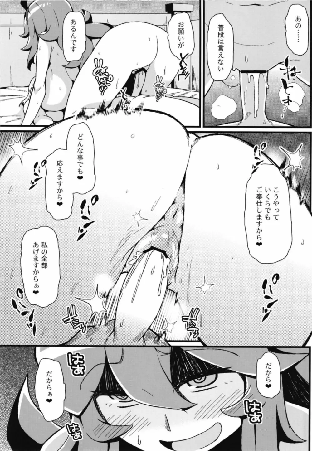 トモダチ?マニアック04 Page.19