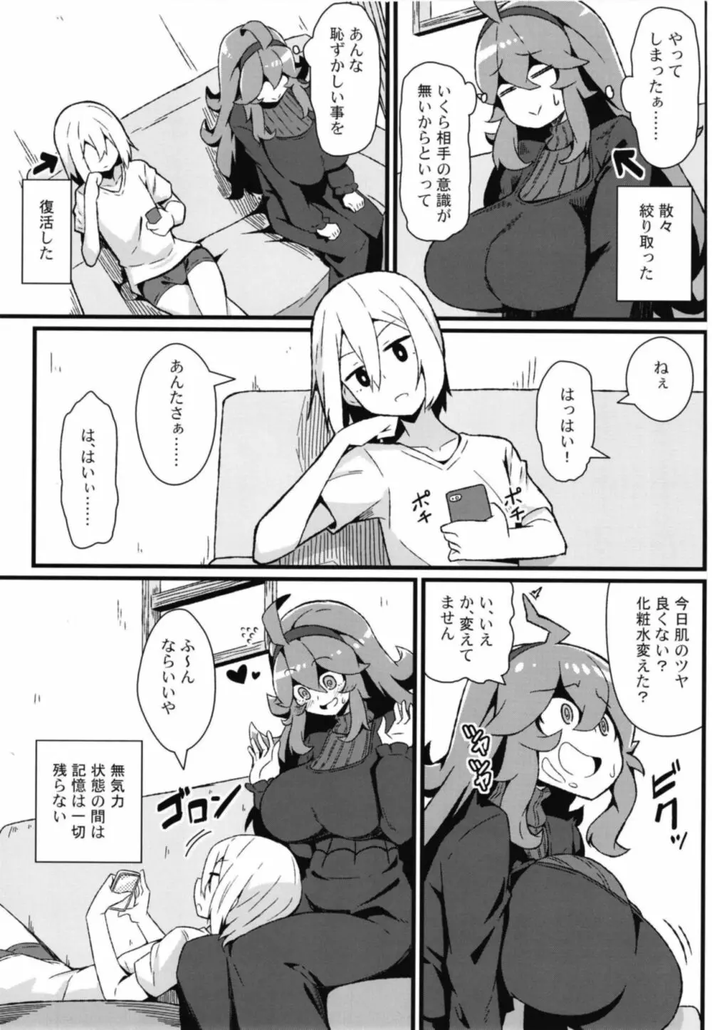 トモダチ?マニアック04 Page.21