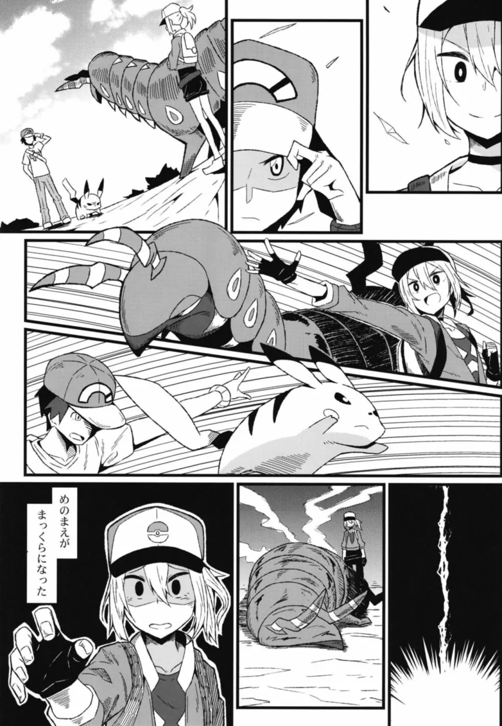 トモダチ?マニアック04 Page.3