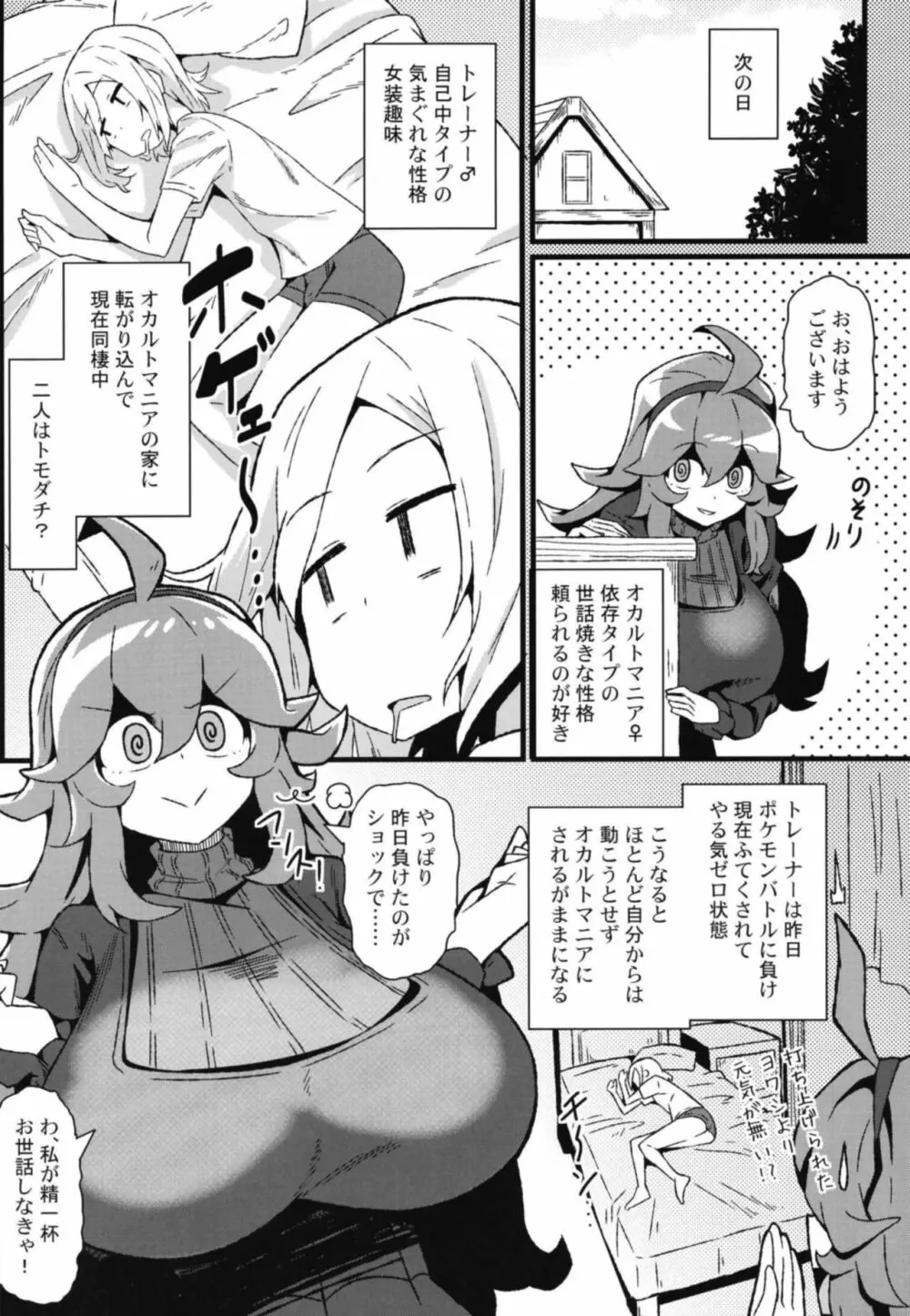 トモダチ?マニアック04 Page.4