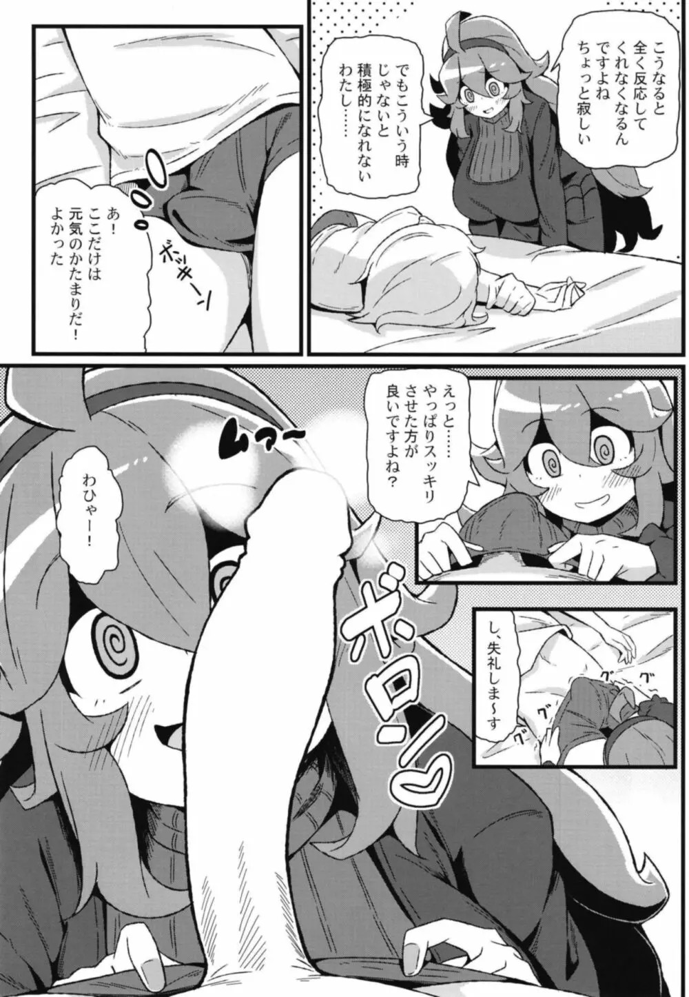 トモダチ?マニアック04 Page.5