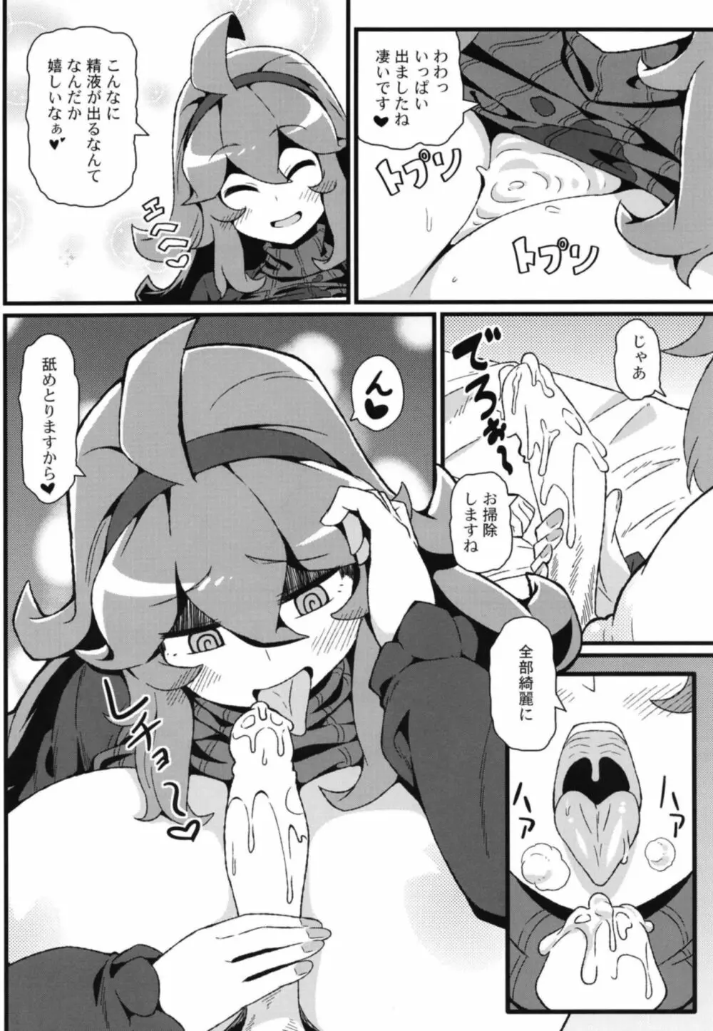 トモダチ?マニアック04 Page.8