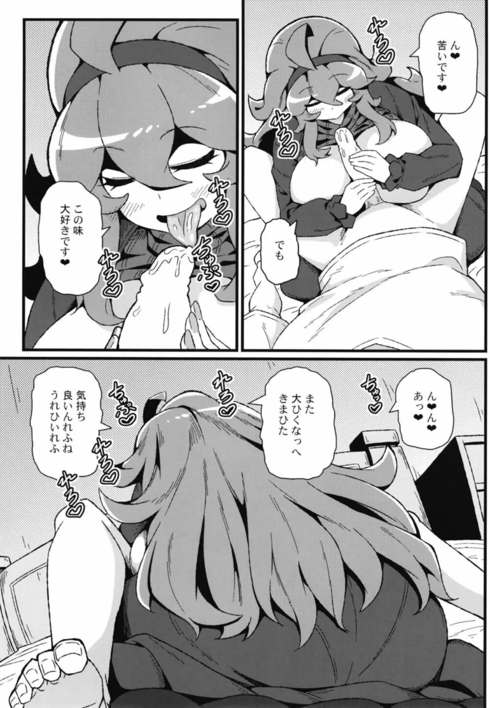 トモダチ?マニアック04 Page.9