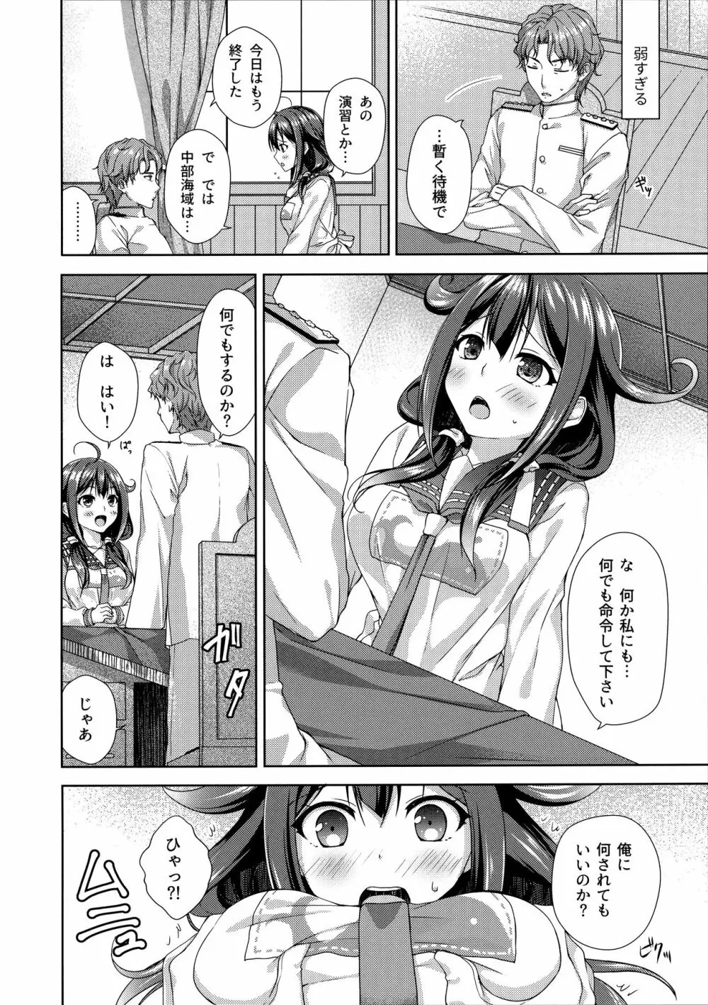 大きな鯨の着任日 Page.3