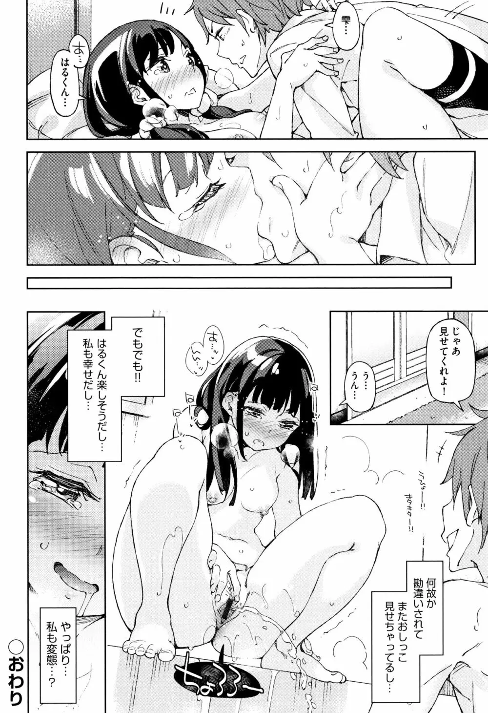 コイワズライ Page.103